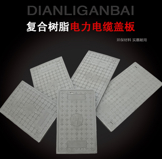 驻马店树脂复合电力盖板展示